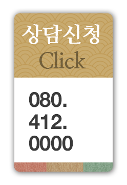 상담신청
